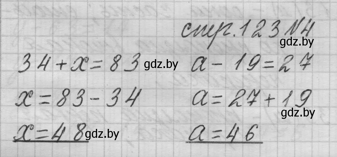 Решение 2. номер 4 (страница 123) гдз по математике 3 класс Муравьева, Урбан, учебник 1 часть