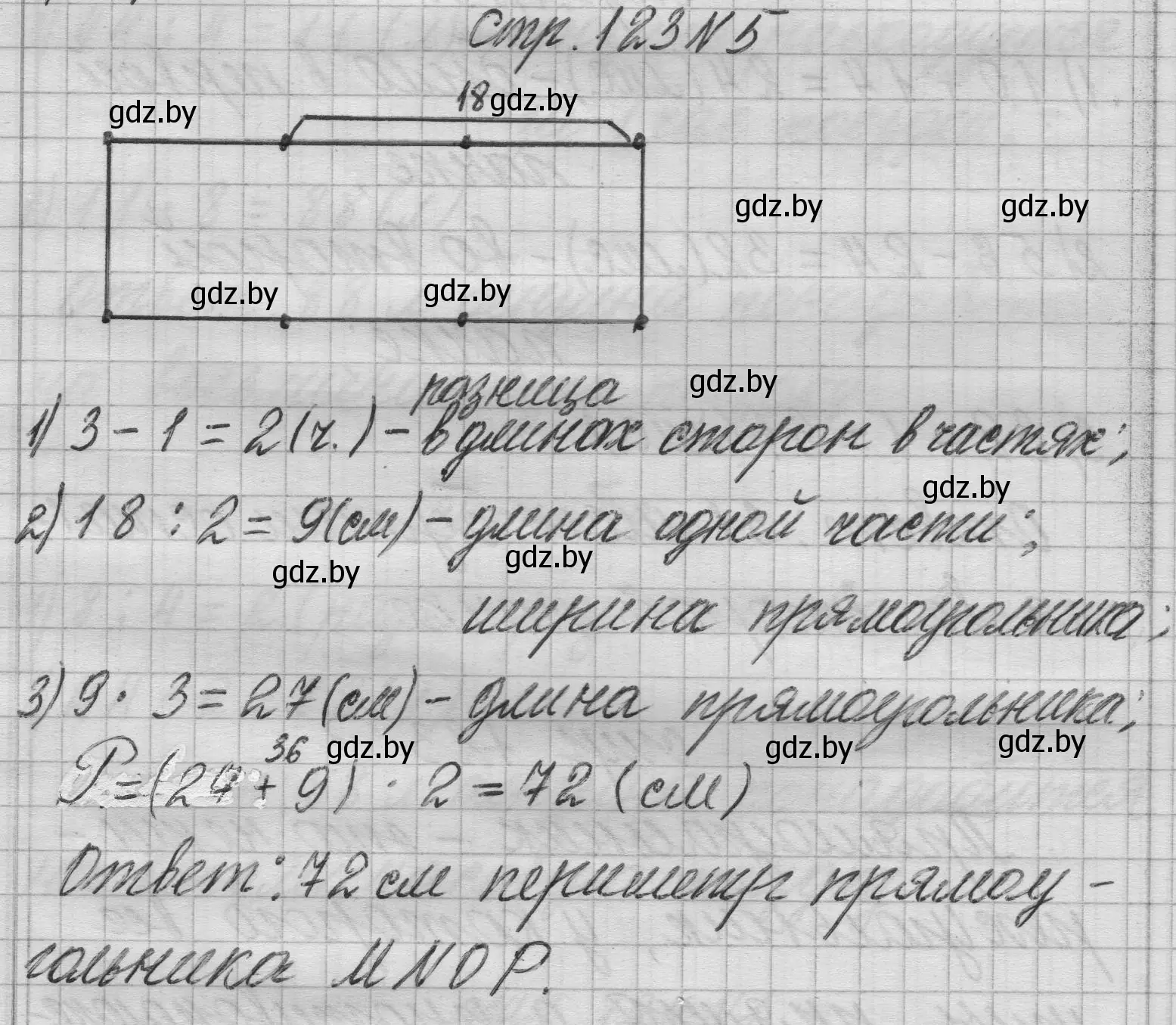 Решение 2. номер 5 (страница 123) гдз по математике 3 класс Муравьева, Урбан, учебник 1 часть