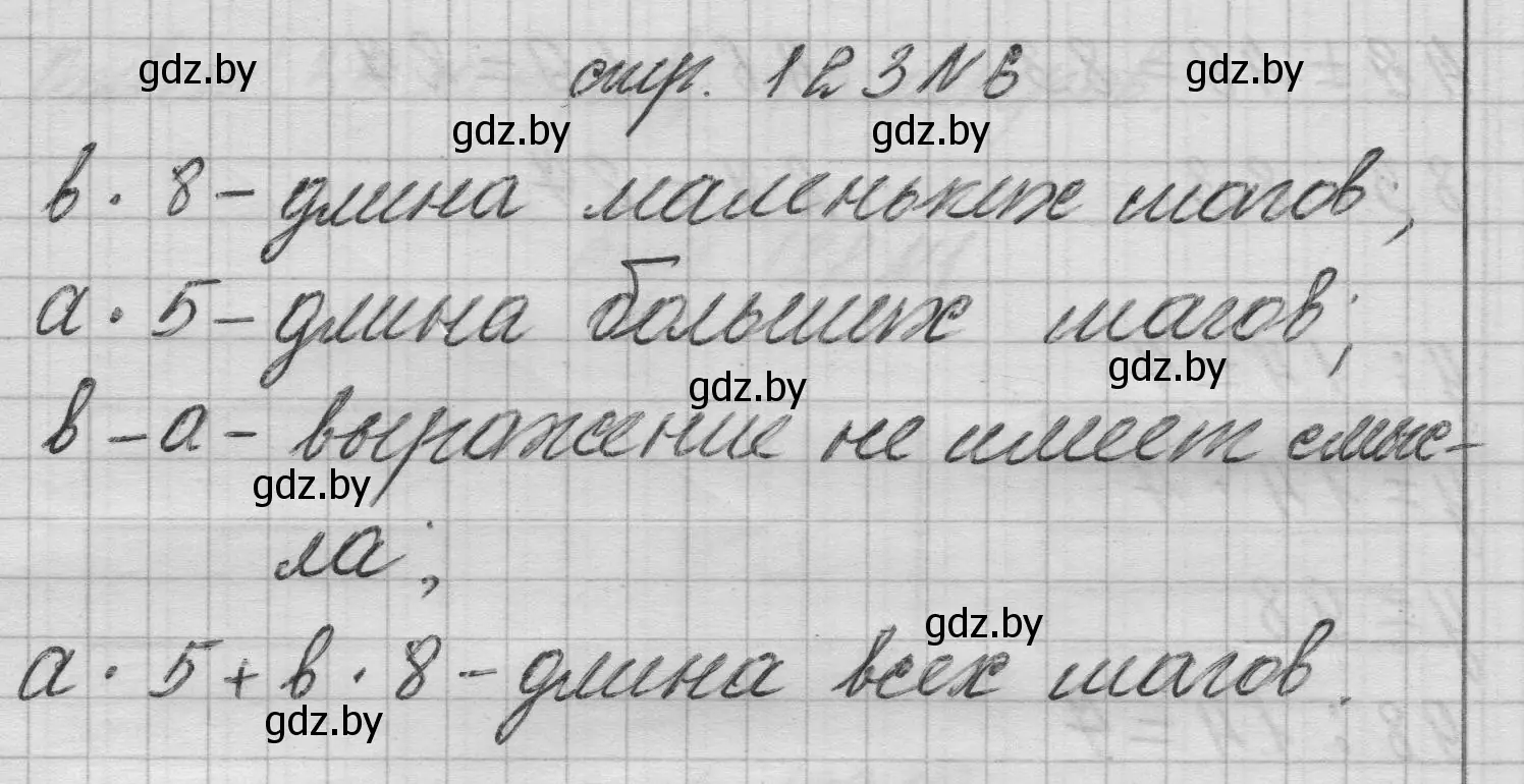 Решение 2. номер 6 (страница 123) гдз по математике 3 класс Муравьева, Урбан, учебник 1 часть