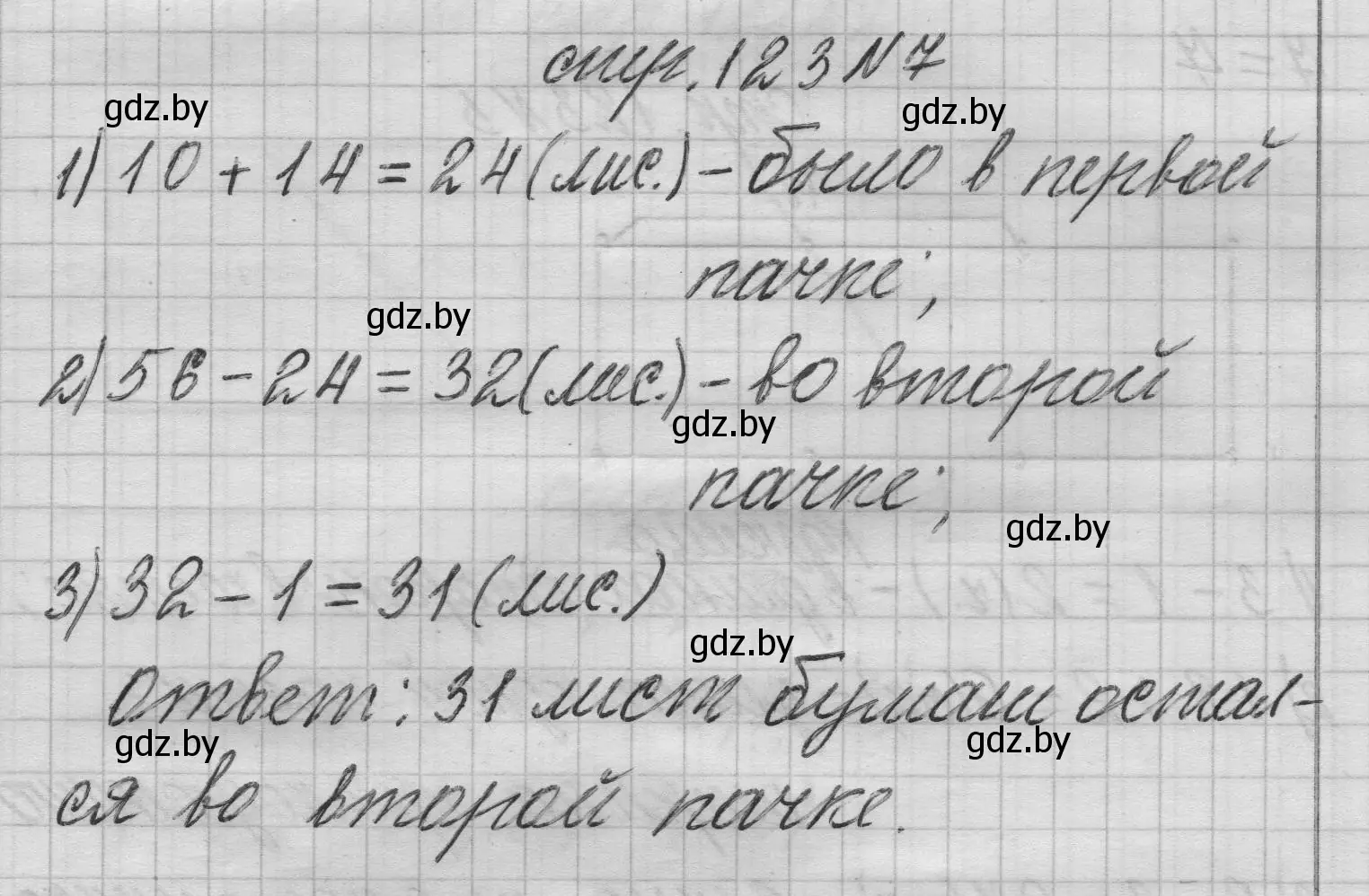 Решение 2. номер 7 (страница 123) гдз по математике 3 класс Муравьева, Урбан, учебник 1 часть