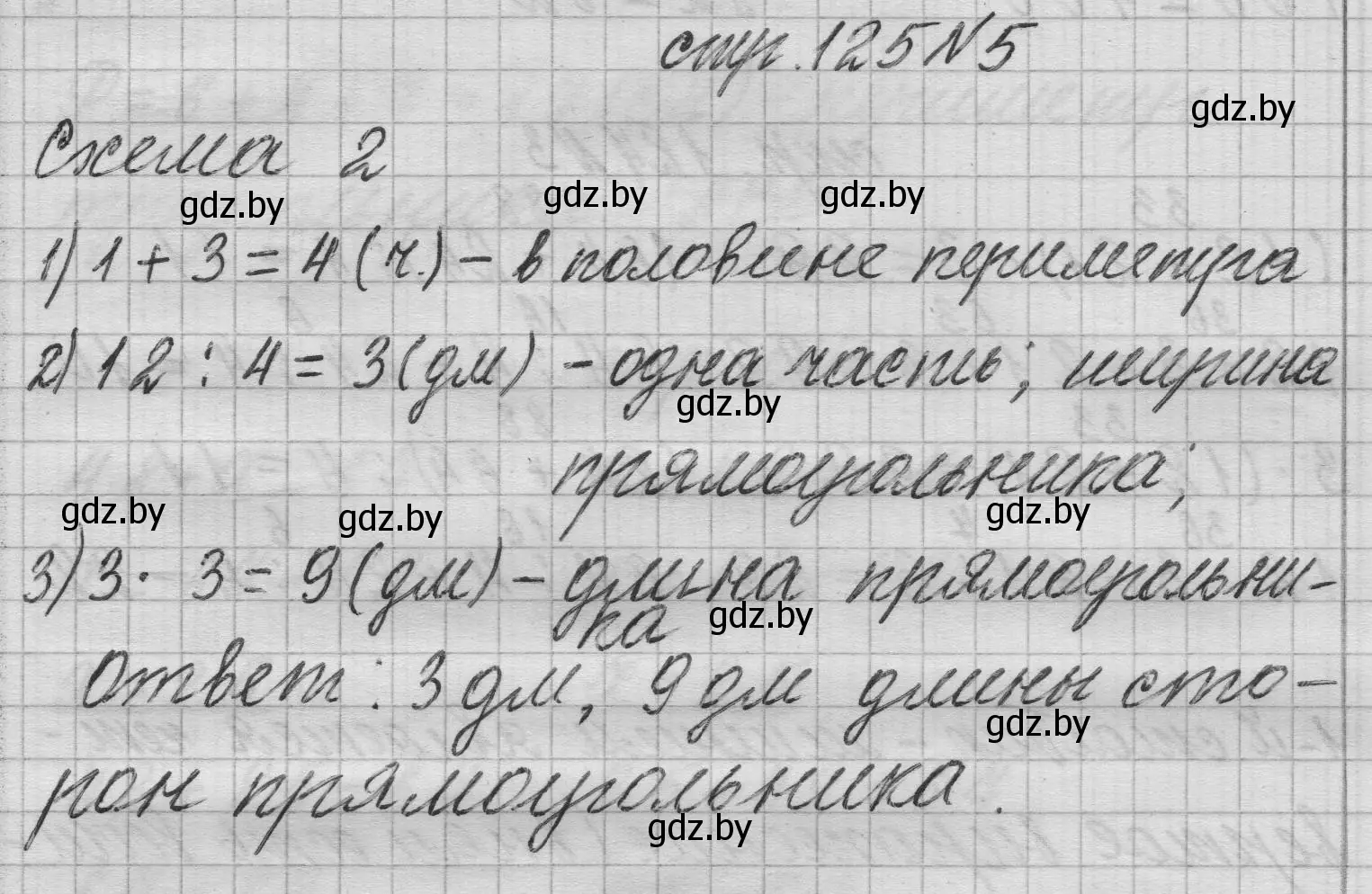 Решение 2. номер 5 (страница 125) гдз по математике 3 класс Муравьева, Урбан, учебник 1 часть