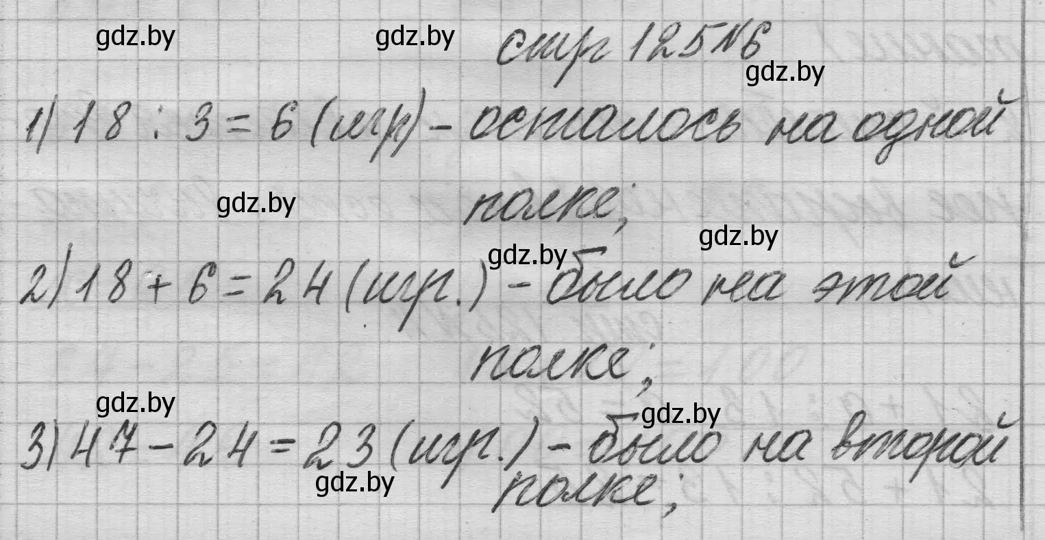 Решение 2. номер 6 (страница 125) гдз по математике 3 класс Муравьева, Урбан, учебник 1 часть