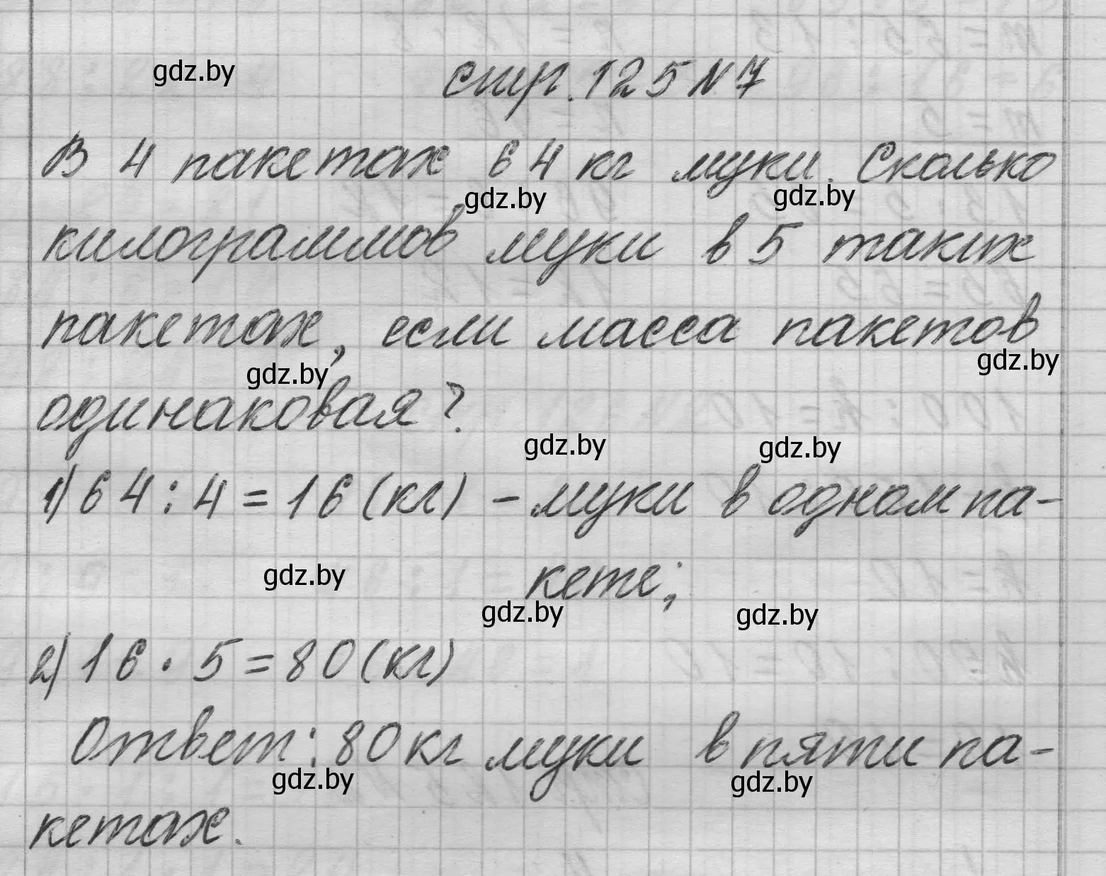 Решение 2. номер 7 (страница 125) гдз по математике 3 класс Муравьева, Урбан, учебник 1 часть