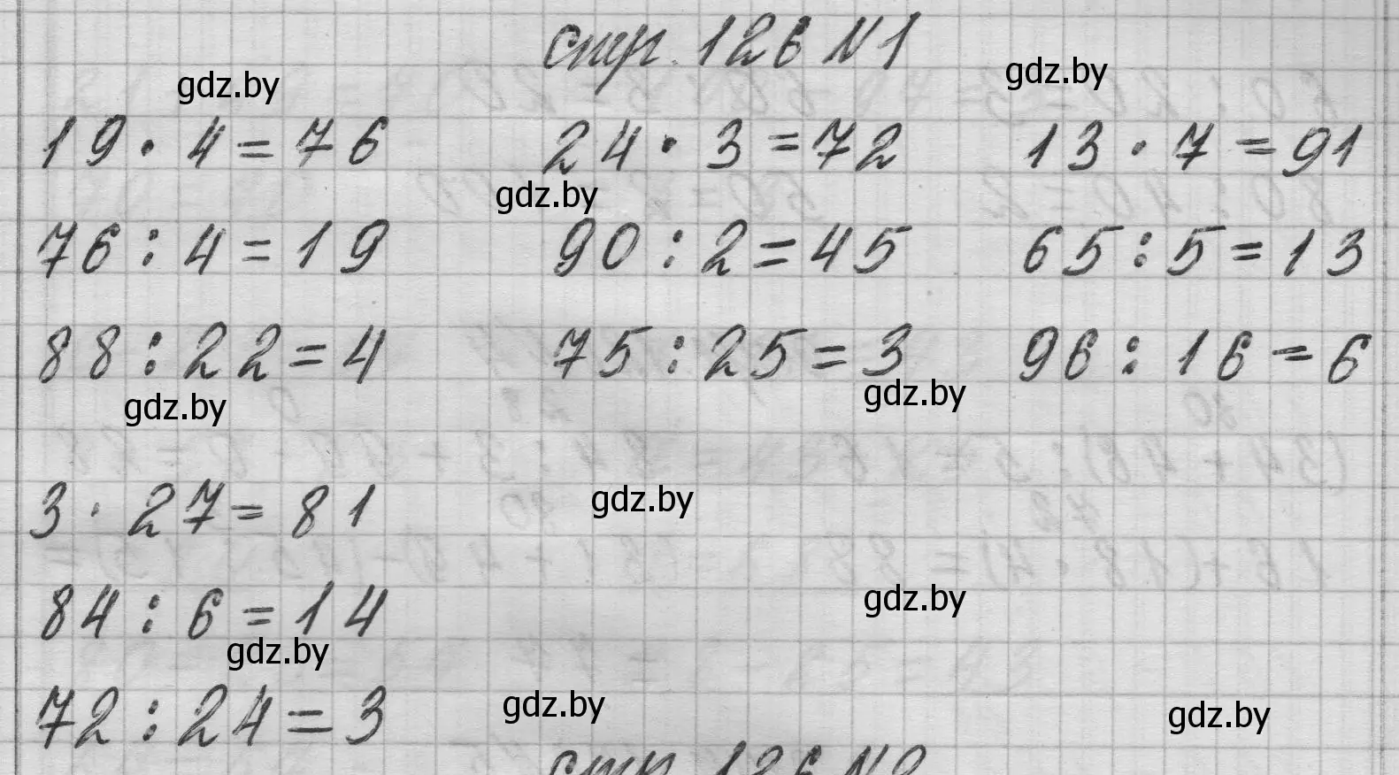 Решение 2. номер 1 (страница 126) гдз по математике 3 класс Муравьева, Урбан, учебник 1 часть