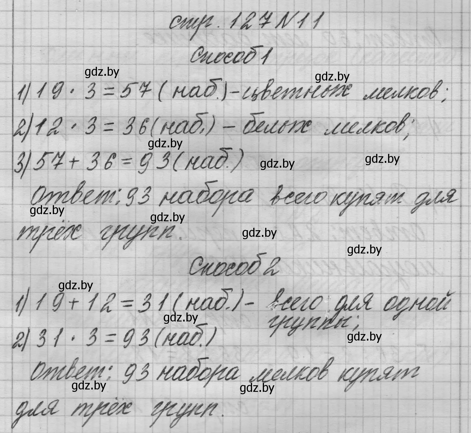 Решение 2. номер 11 (страница 127) гдз по математике 3 класс Муравьева, Урбан, учебник 1 часть