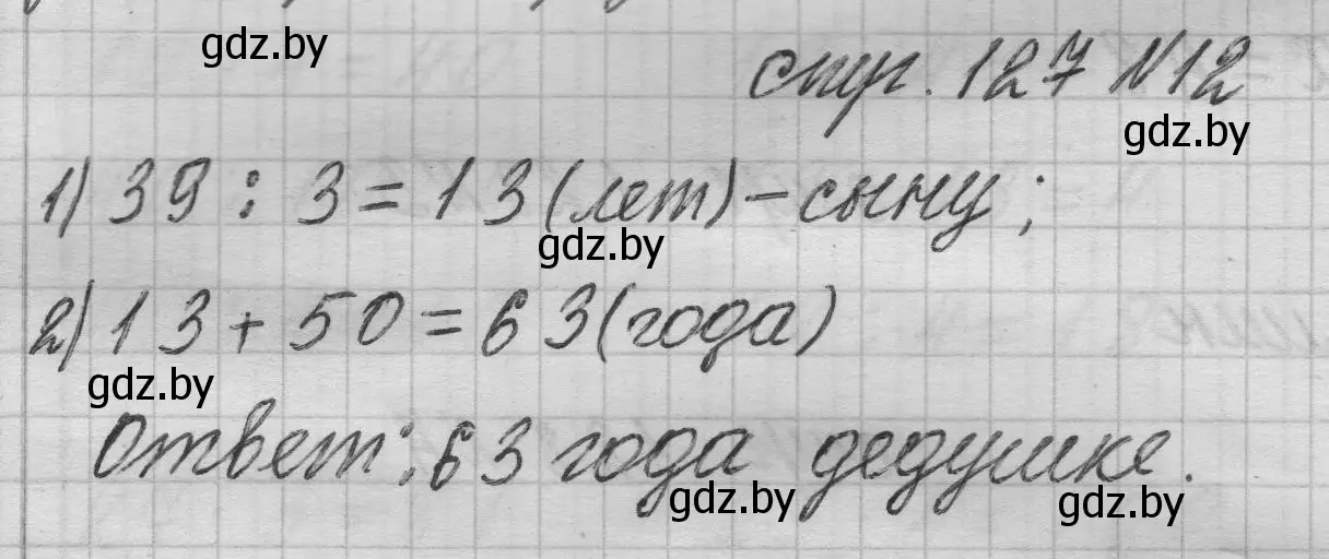 Решение 2. номер 12 (страница 127) гдз по математике 3 класс Муравьева, Урбан, учебник 1 часть