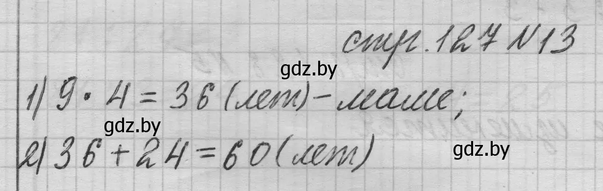 Решение 2. номер 13 (страница 127) гдз по математике 3 класс Муравьева, Урбан, учебник 1 часть