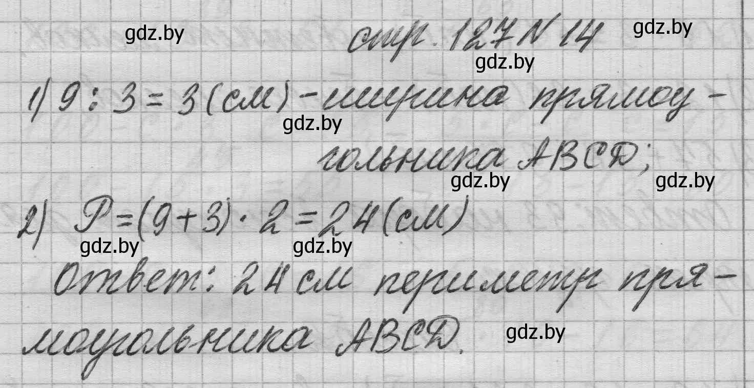 Решение 2. номер 14 (страница 127) гдз по математике 3 класс Муравьева, Урбан, учебник 1 часть