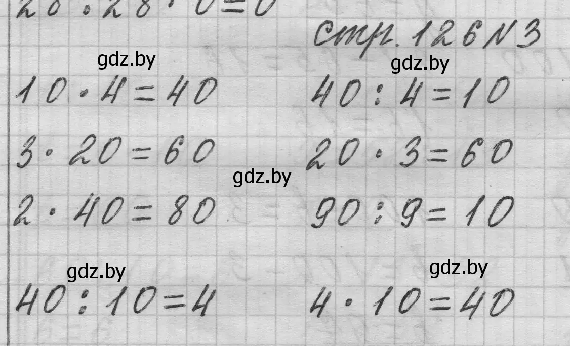 Решение 2. номер 3 (страница 126) гдз по математике 3 класс Муравьева, Урбан, учебник 1 часть