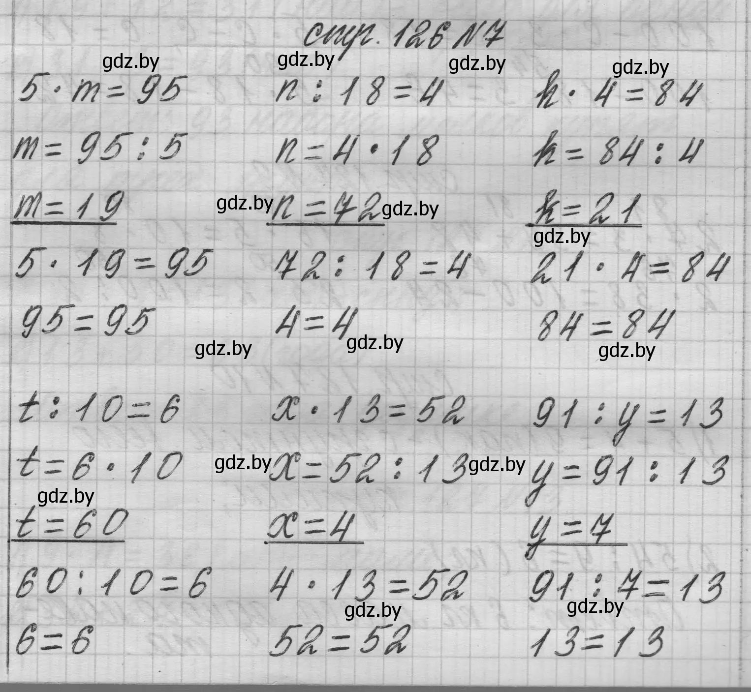 Решение 2. номер 7 (страница 126) гдз по математике 3 класс Муравьева, Урбан, учебник 1 часть