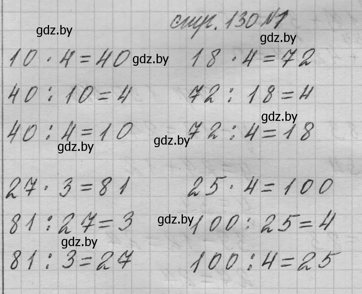 Решение 2. номер 1 (страница 130) гдз по математике 3 класс Муравьева, Урбан, учебник 1 часть