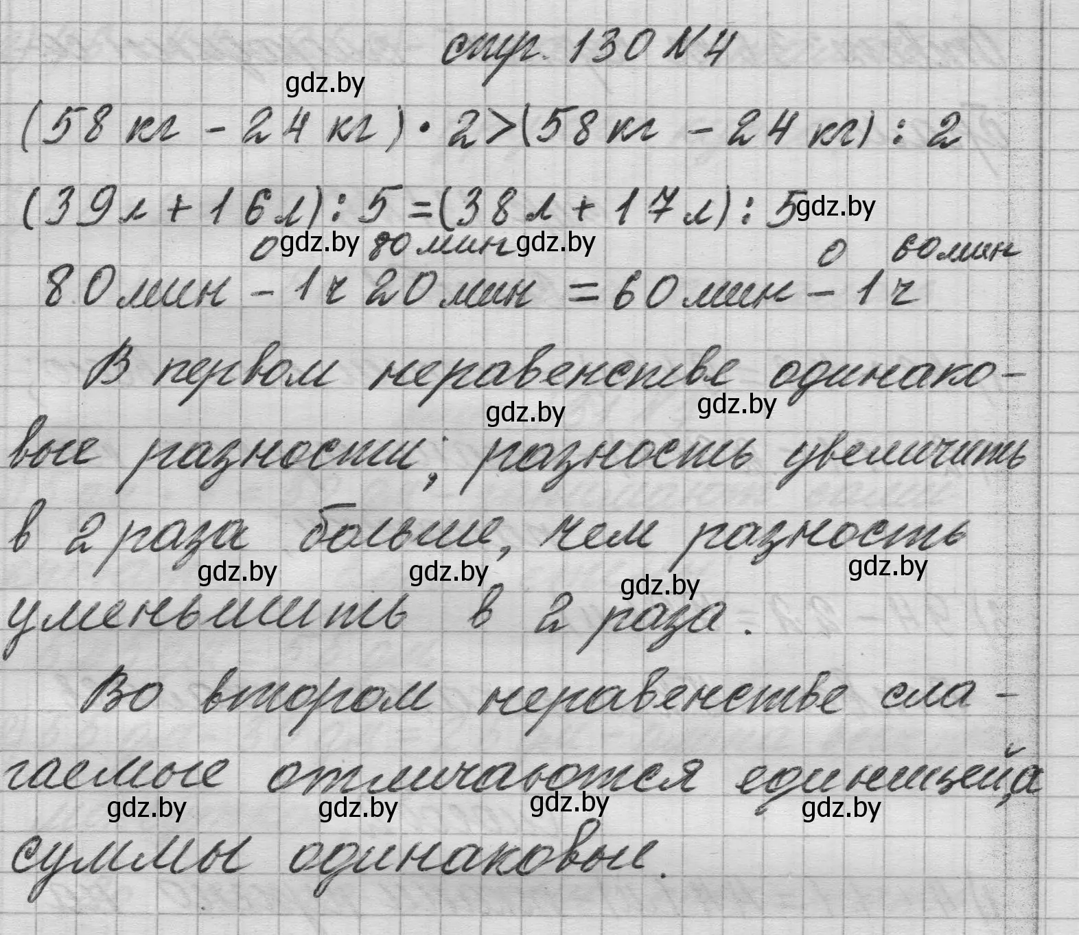 Решение 2. номер 4 (страница 130) гдз по математике 3 класс Муравьева, Урбан, учебник 1 часть