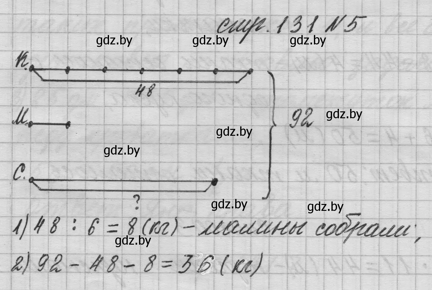 Решение 2. номер 5 (страница 131) гдз по математике 3 класс Муравьева, Урбан, учебник 1 часть