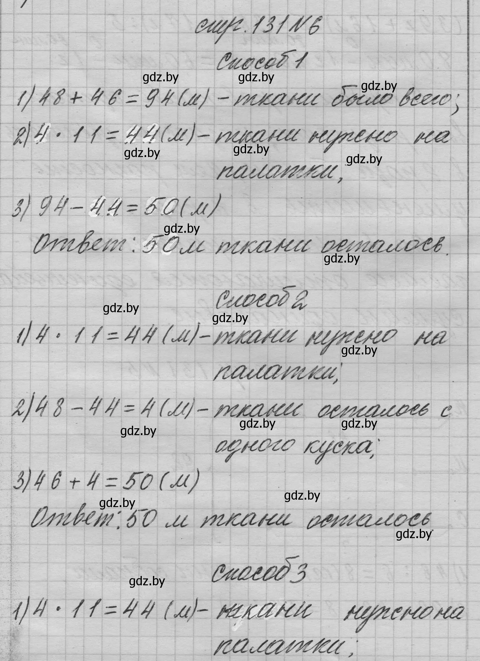 Решение 2. номер 6 (страница 131) гдз по математике 3 класс Муравьева, Урбан, учебник 1 часть