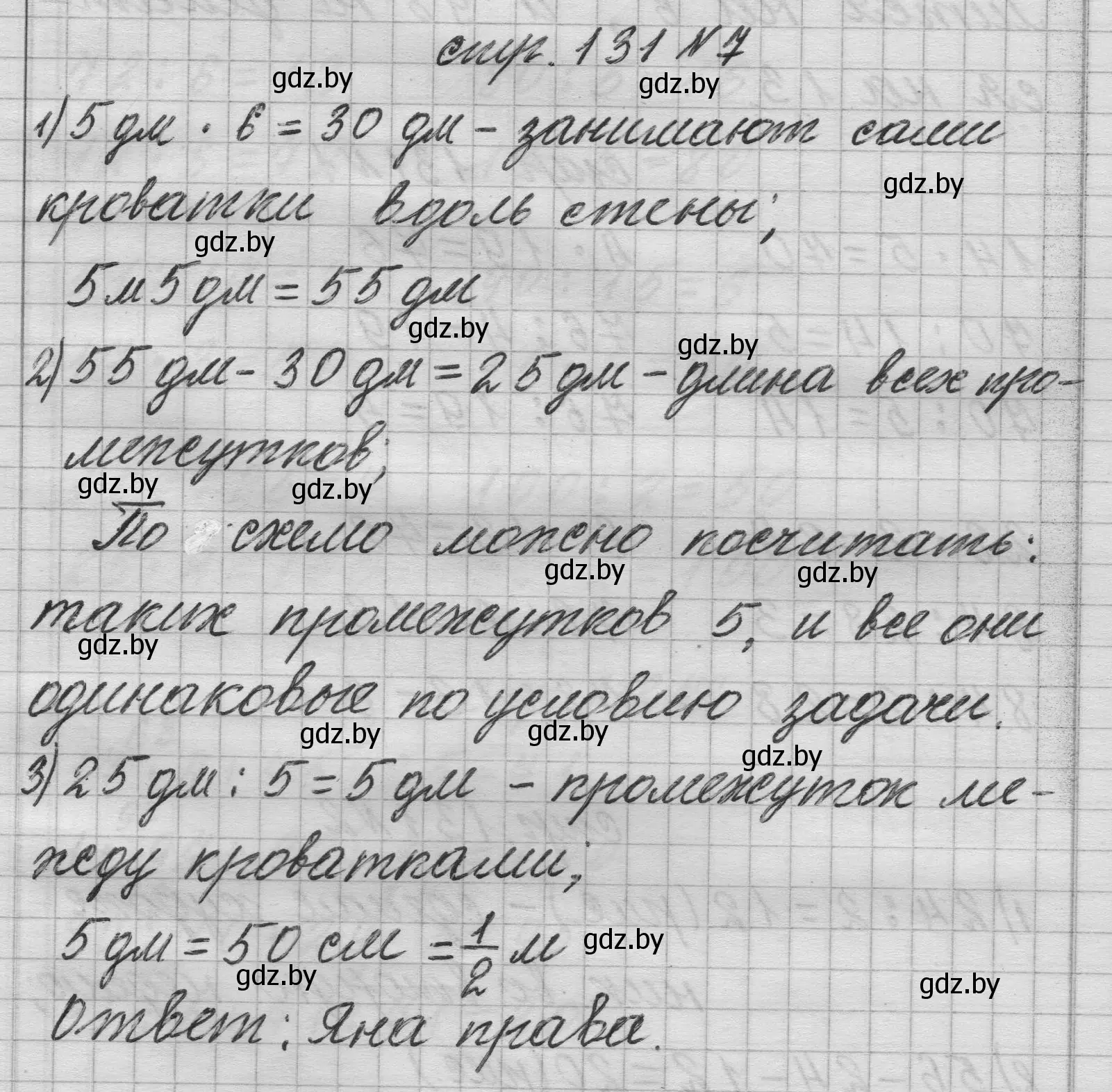 Решение 2. номер 7 (страница 131) гдз по математике 3 класс Муравьева, Урбан, учебник 1 часть