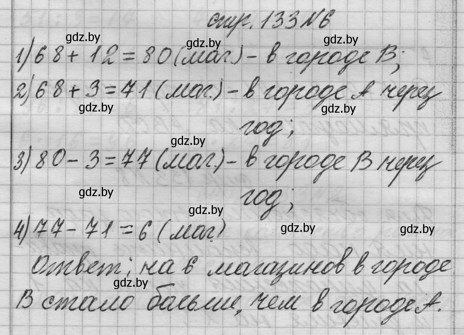 Решение 2. номер 6 (страница 133) гдз по математике 3 класс Муравьева, Урбан, учебник 1 часть