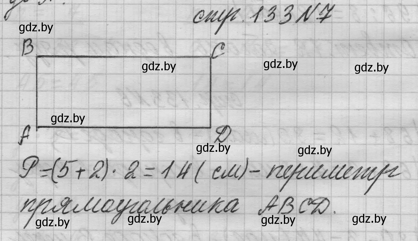 Решение 2. номер 7 (страница 133) гдз по математике 3 класс Муравьева, Урбан, учебник 1 часть