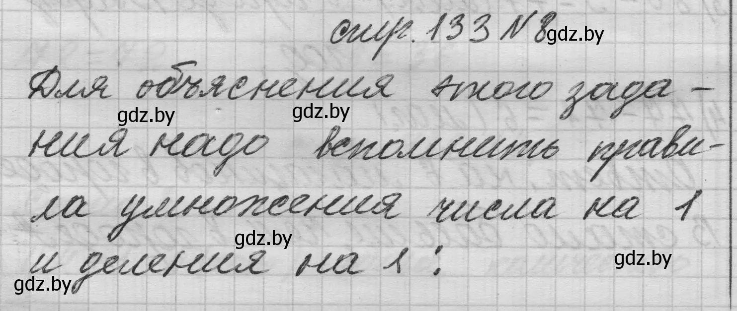 Решение 2. номер 8 (страница 133) гдз по математике 3 класс Муравьева, Урбан, учебник 1 часть