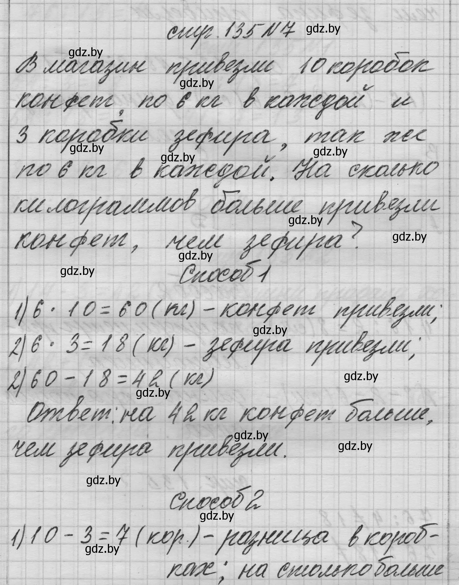 Решение 2. номер 7 (страница 135) гдз по математике 3 класс Муравьева, Урбан, учебник 1 часть