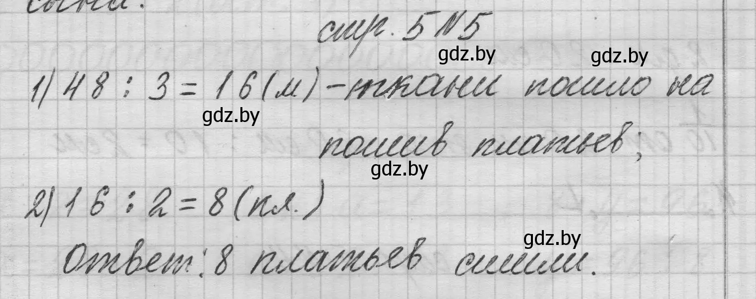 Решение 2. номер 5 (страница 5) гдз по математике 3 класс Муравьева, Урбан, учебник 2 часть