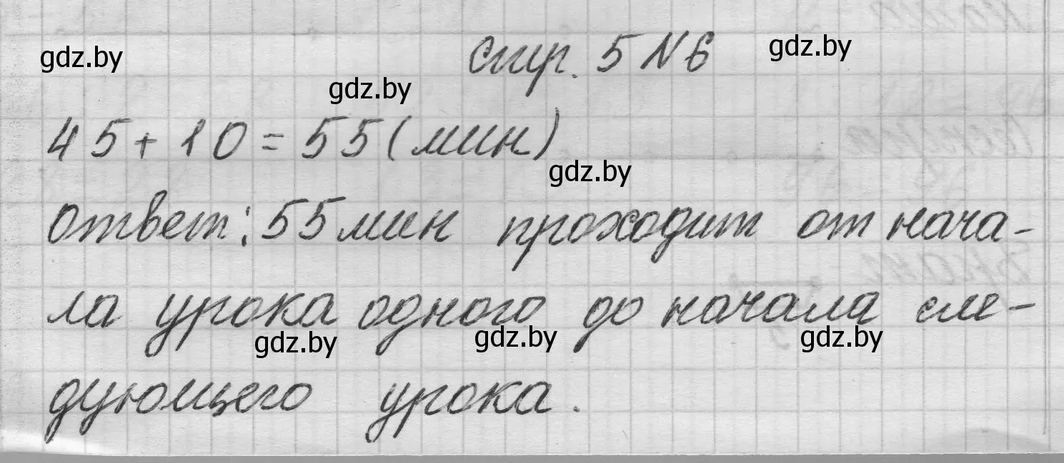 Решение 2. номер 6 (страница 5) гдз по математике 3 класс Муравьева, Урбан, учебник 2 часть