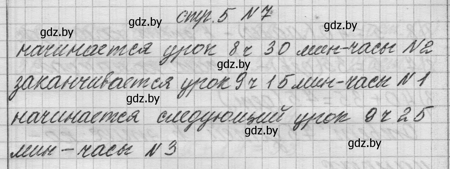 Решение 2. номер 7 (страница 5) гдз по математике 3 класс Муравьева, Урбан, учебник 2 часть