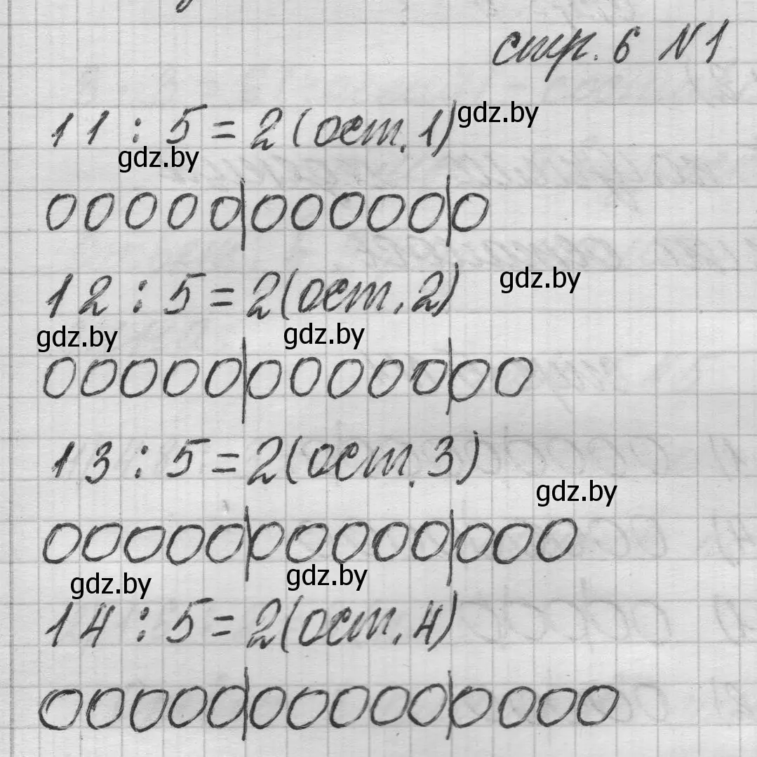 Решение 2. номер 1 (страница 6) гдз по математике 3 класс Муравьева, Урбан, учебник 2 часть