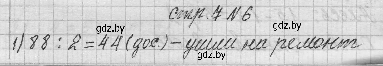 Решение 2. номер 6 (страница 7) гдз по математике 3 класс Муравьева, Урбан, учебник 2 часть