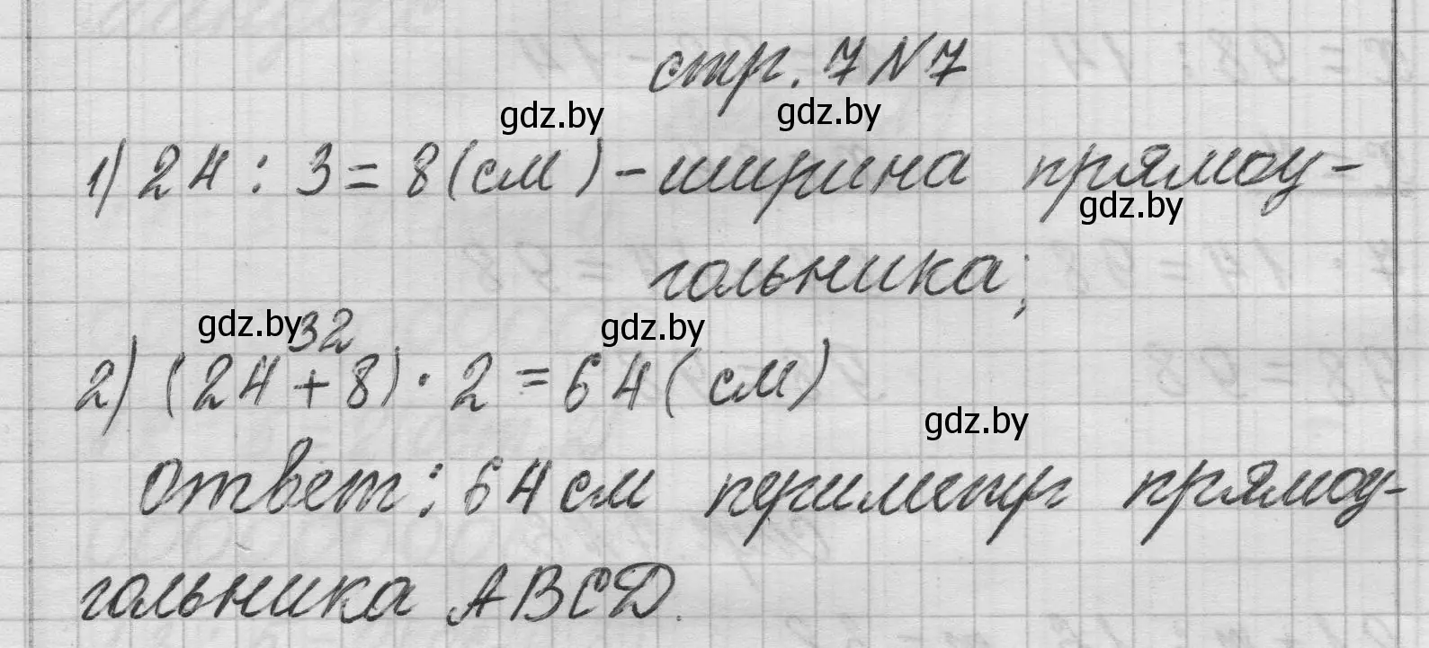 Решение 2. номер 7 (страница 7) гдз по математике 3 класс Муравьева, Урбан, учебник 2 часть