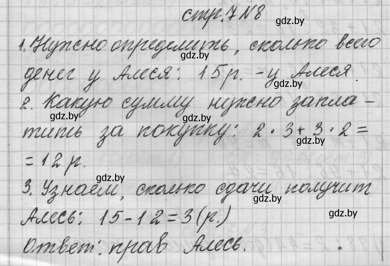 Решение 2. номер 8 (страница 7) гдз по математике 3 класс Муравьева, Урбан, учебник 2 часть