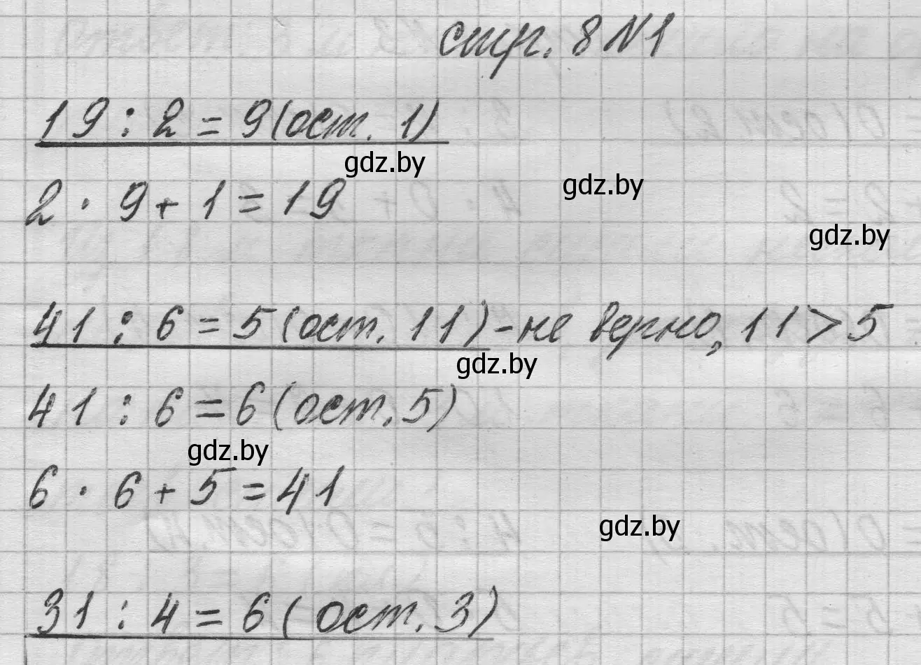 Решение 2. номер 1 (страница 8) гдз по математике 3 класс Муравьева, Урбан, учебник 2 часть