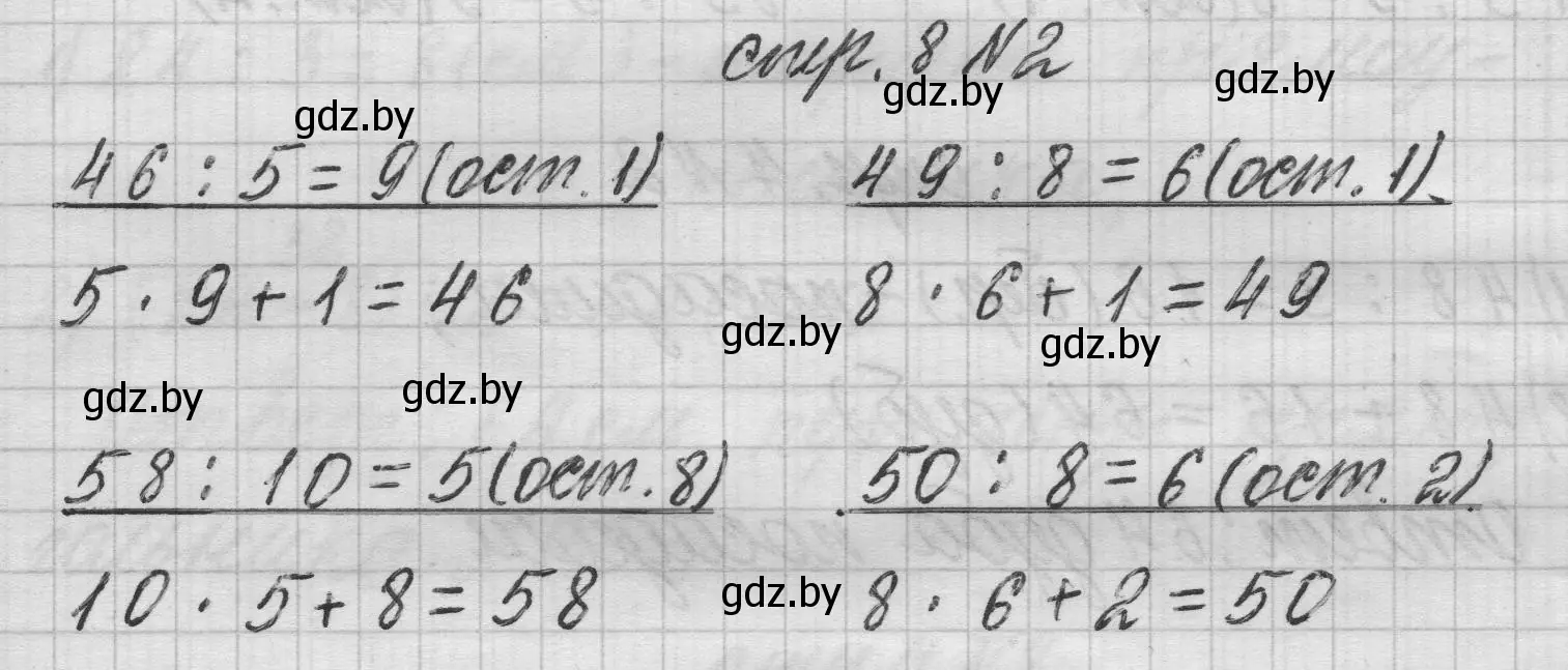 Решение 2. номер 2 (страница 8) гдз по математике 3 класс Муравьева, Урбан, учебник 2 часть