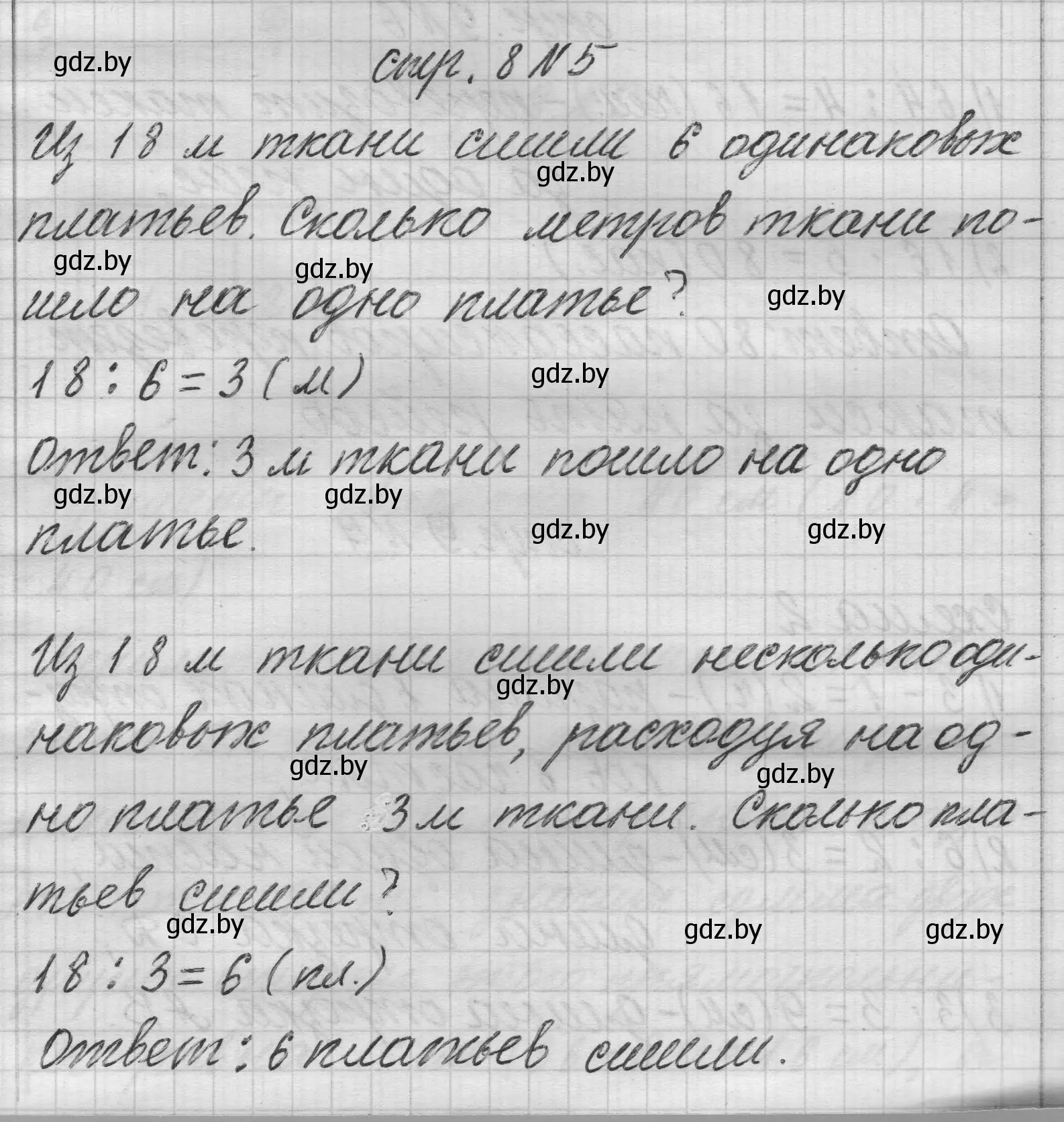 Решение 2. номер 5 (страница 8) гдз по математике 3 класс Муравьева, Урбан, учебник 2 часть