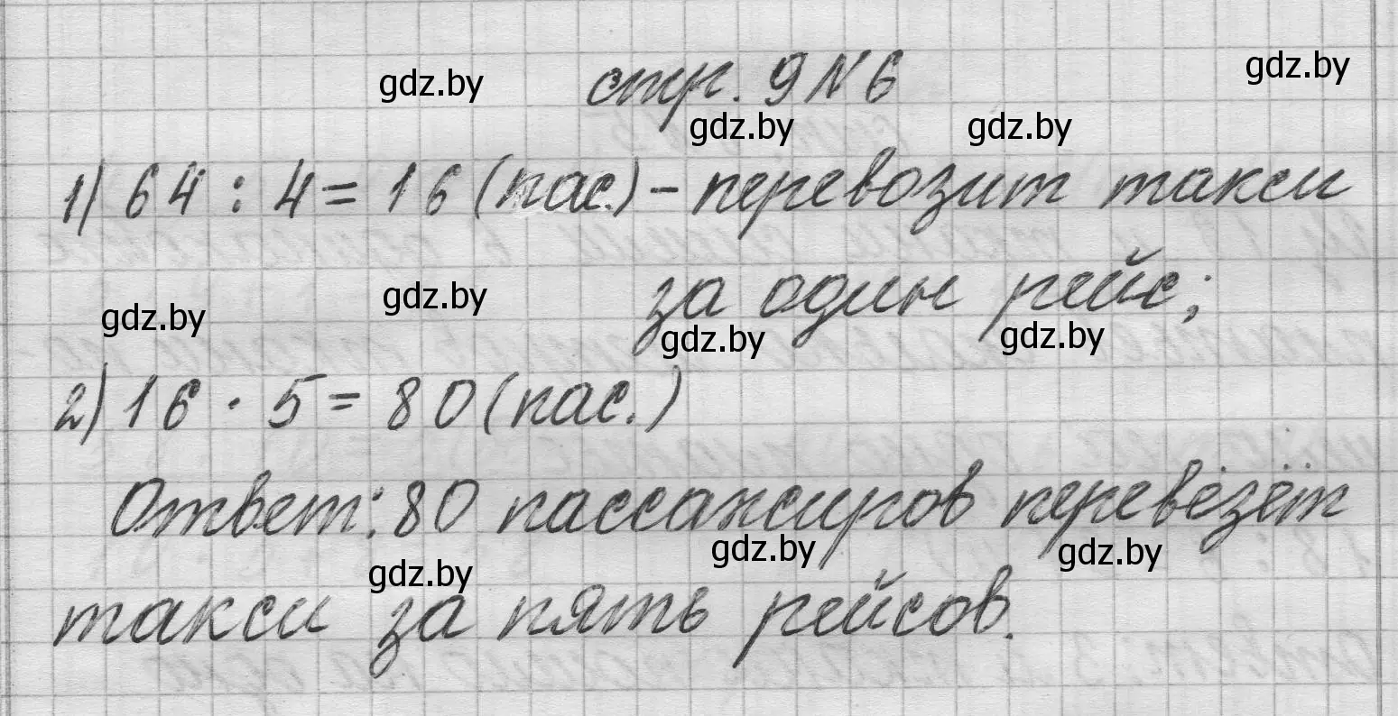 Решение 2. номер 6 (страница 9) гдз по математике 3 класс Муравьева, Урбан, учебник 2 часть