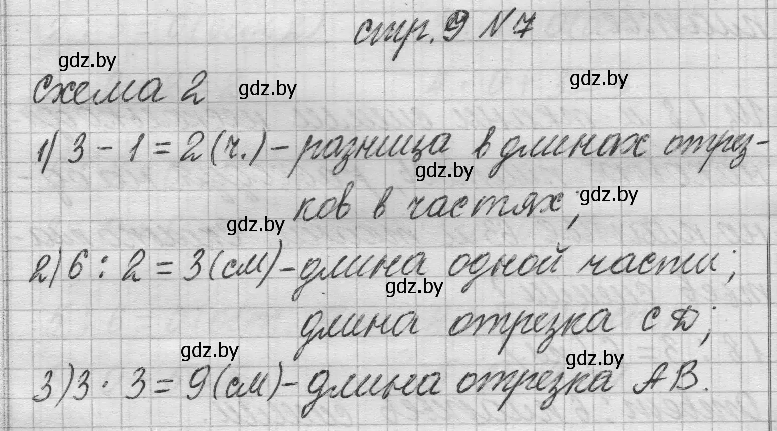 Решение 2. номер 7 (страница 9) гдз по математике 3 класс Муравьева, Урбан, учебник 2 часть