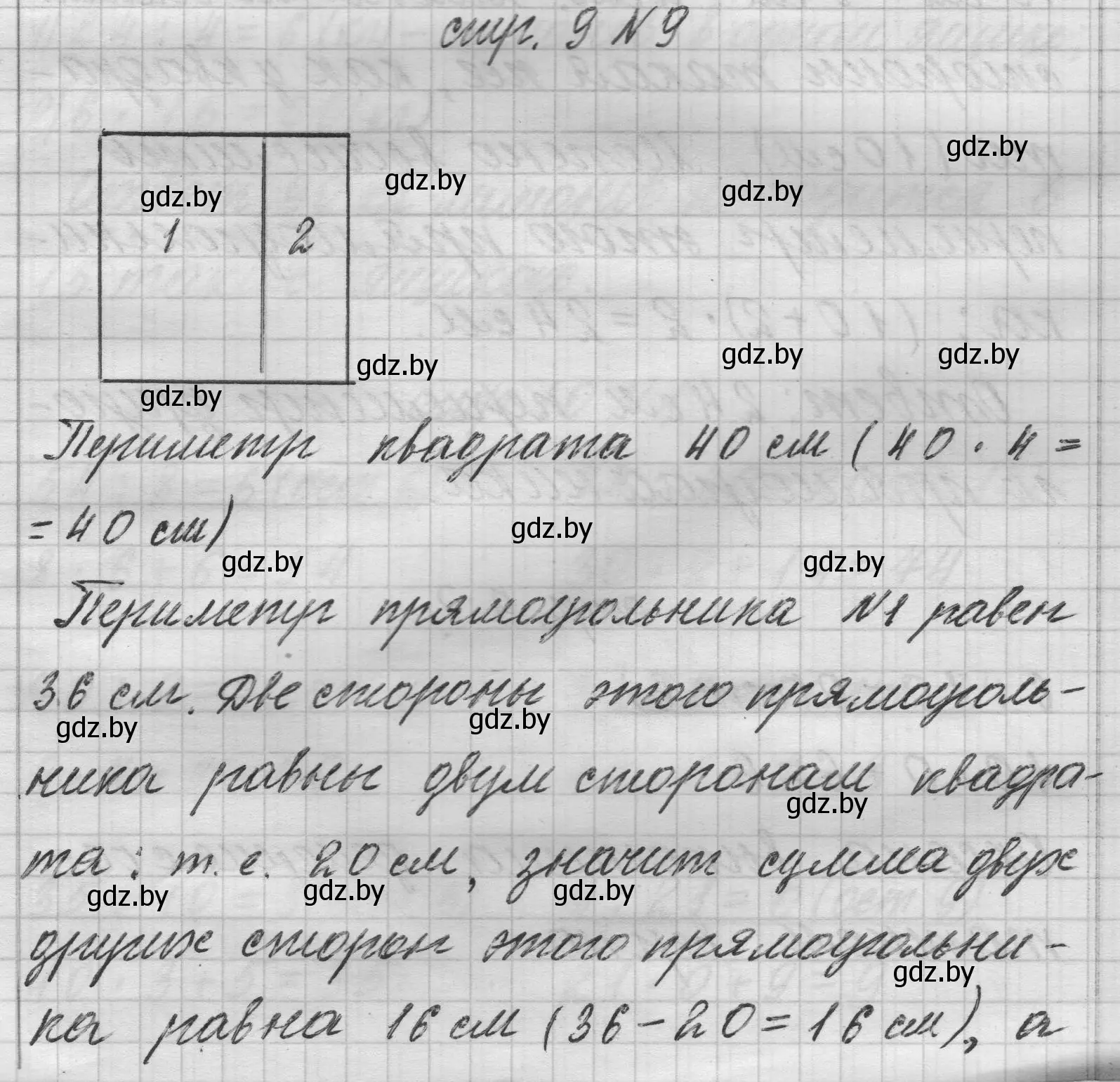 Решение 2. номер 9 (страница 9) гдз по математике 3 класс Муравьева, Урбан, учебник 2 часть