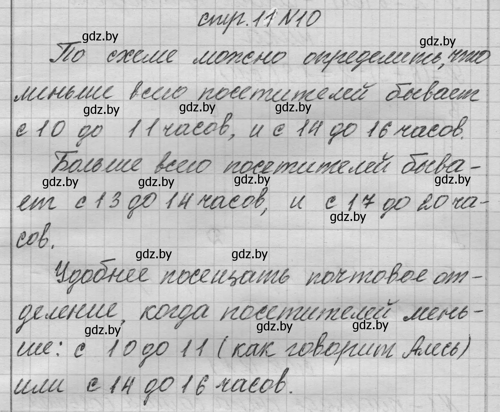 Решение 2. номер 10 (страница 11) гдз по математике 3 класс Муравьева, Урбан, учебник 2 часть