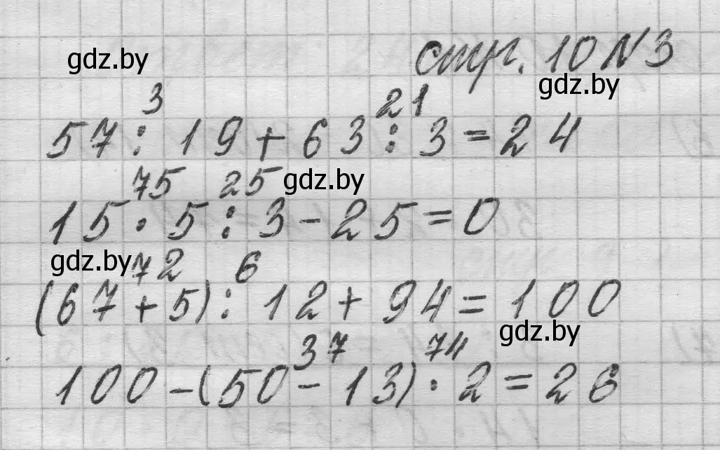 Решение 2. номер 3 (страница 10) гдз по математике 3 класс Муравьева, Урбан, учебник 2 часть