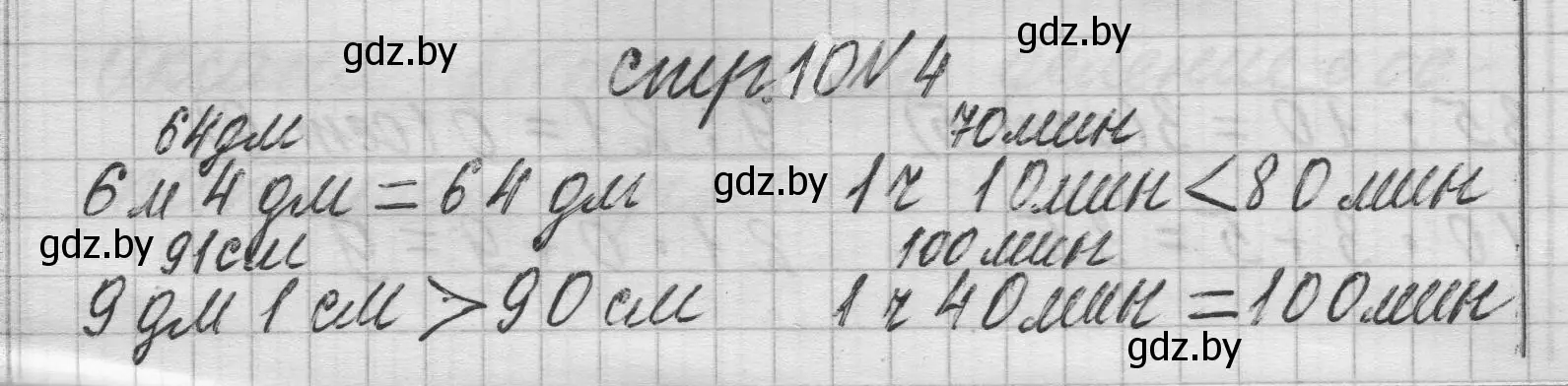 Решение 2. номер 4 (страница 10) гдз по математике 3 класс Муравьева, Урбан, учебник 2 часть