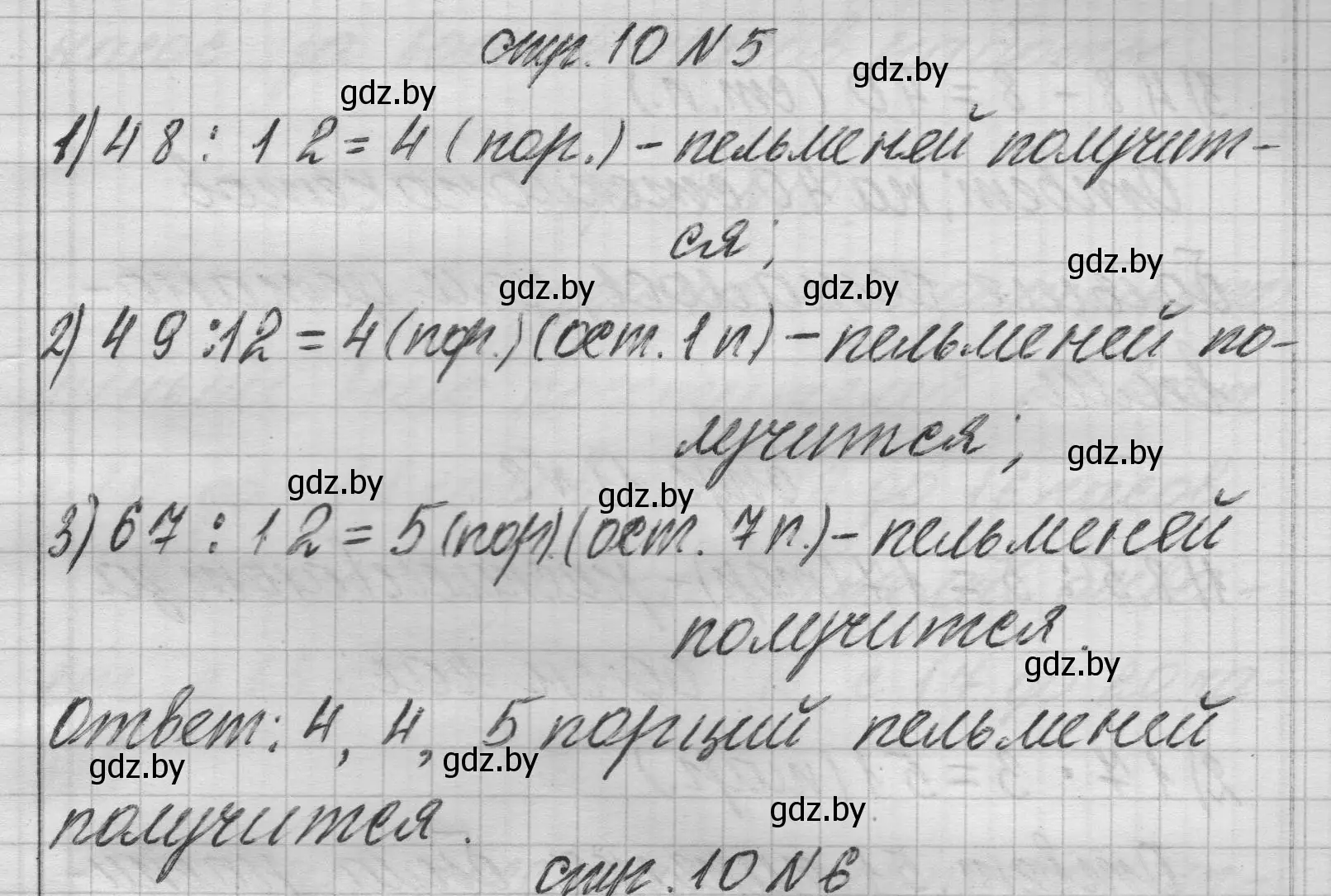 Решение 2. номер 5 (страница 10) гдз по математике 3 класс Муравьева, Урбан, учебник 2 часть