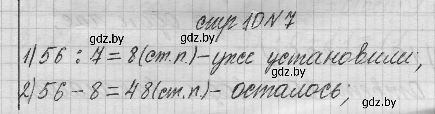 Решение 2. номер 7 (страница 10) гдз по математике 3 класс Муравьева, Урбан, учебник 2 часть