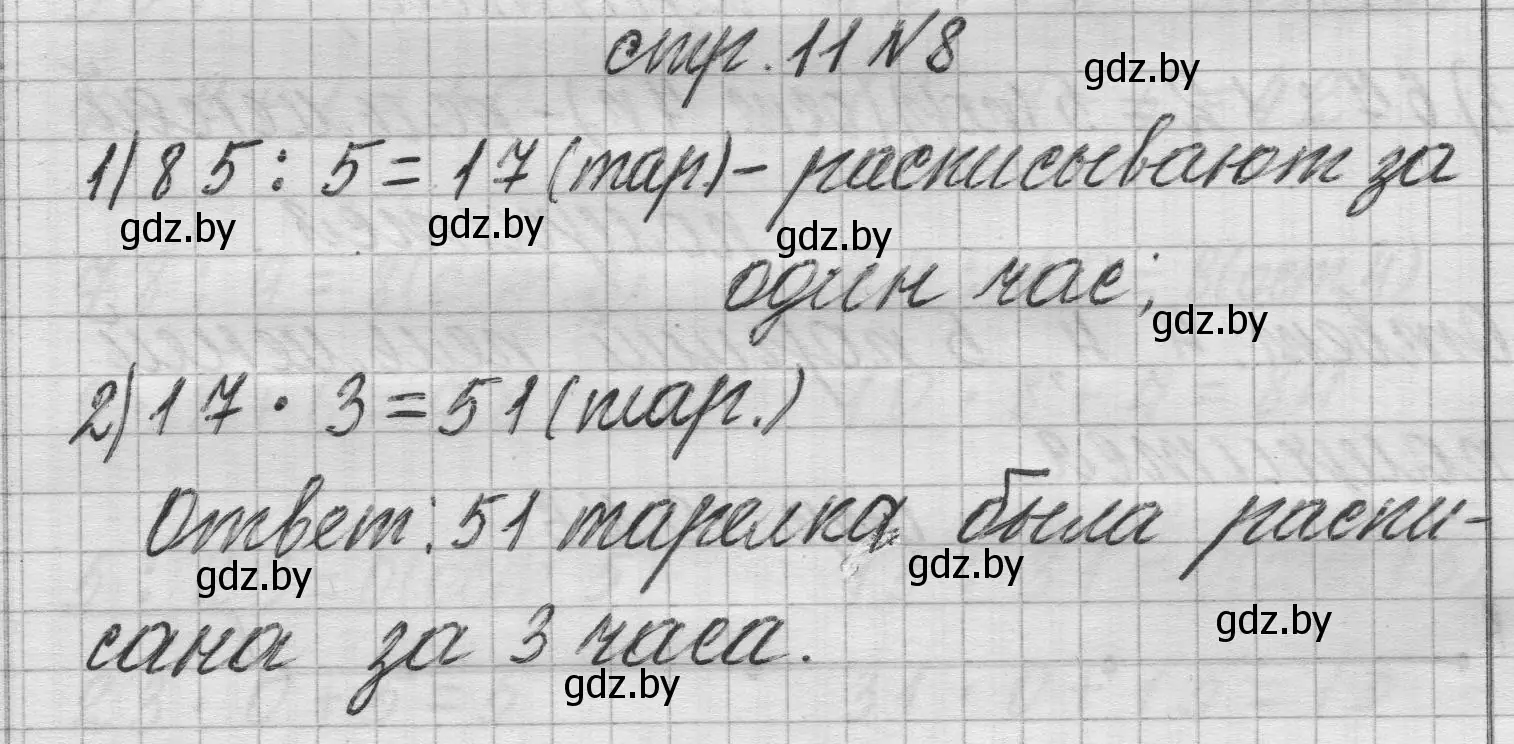 Решение 2. номер 8 (страница 11) гдз по математике 3 класс Муравьева, Урбан, учебник 2 часть