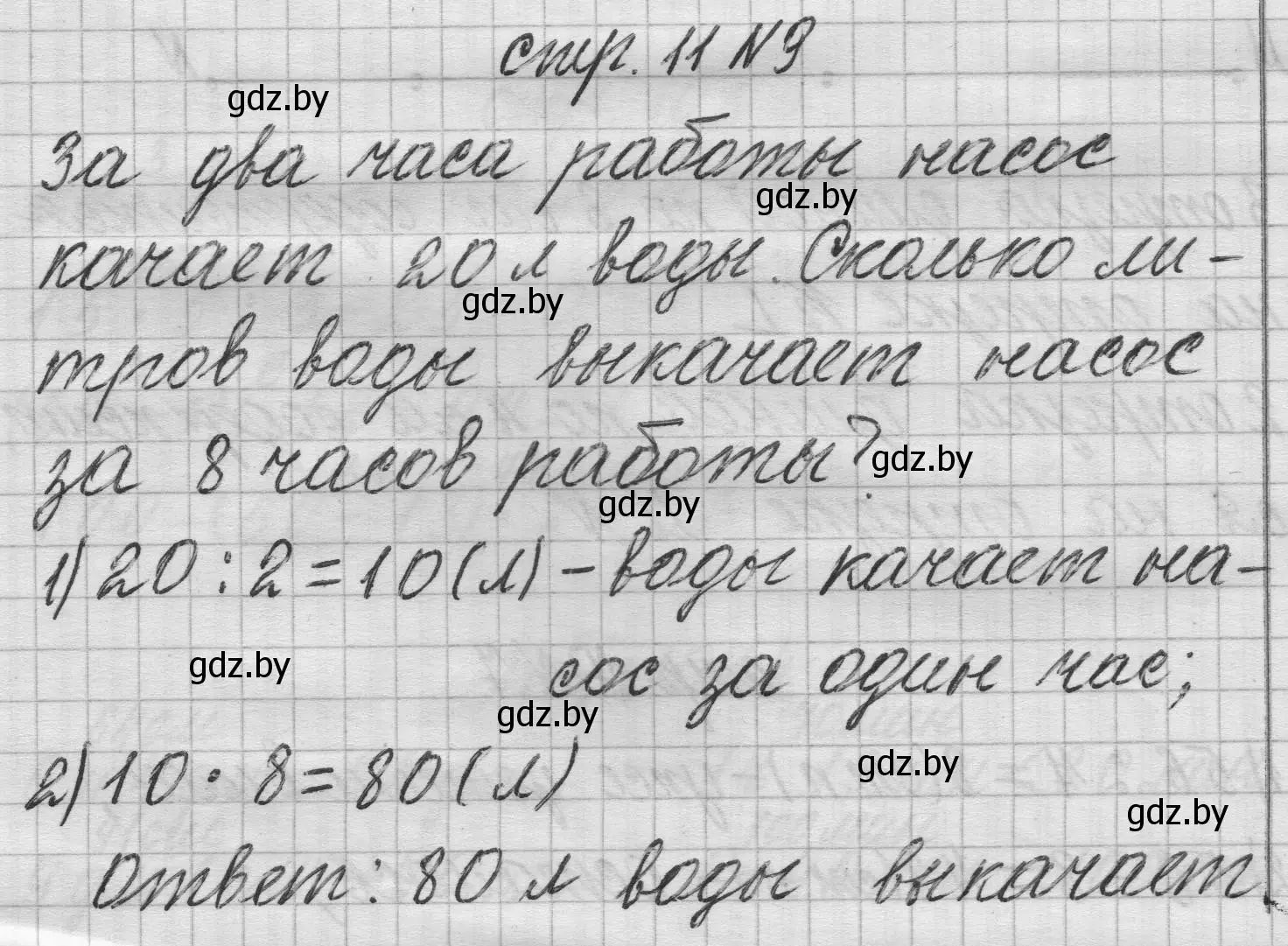 Решение 2. номер 9 (страница 11) гдз по математике 3 класс Муравьева, Урбан, учебник 2 часть