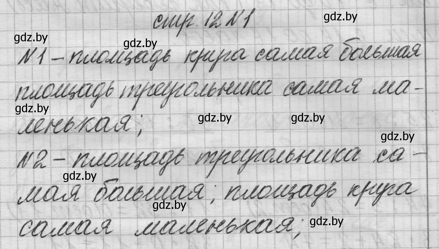 Решение 2. номер 1 (страница 12) гдз по математике 3 класс Муравьева, Урбан, учебник 2 часть