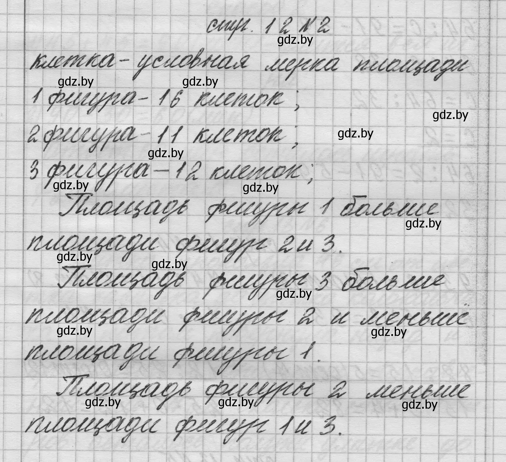 Решение 2. номер 2 (страница 12) гдз по математике 3 класс Муравьева, Урбан, учебник 2 часть