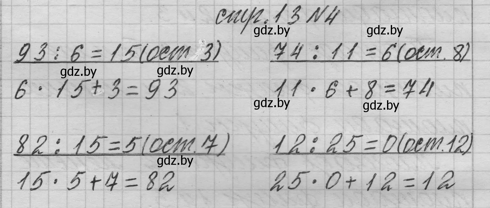 Решение 2. номер 4 (страница 13) гдз по математике 3 класс Муравьева, Урбан, учебник 2 часть