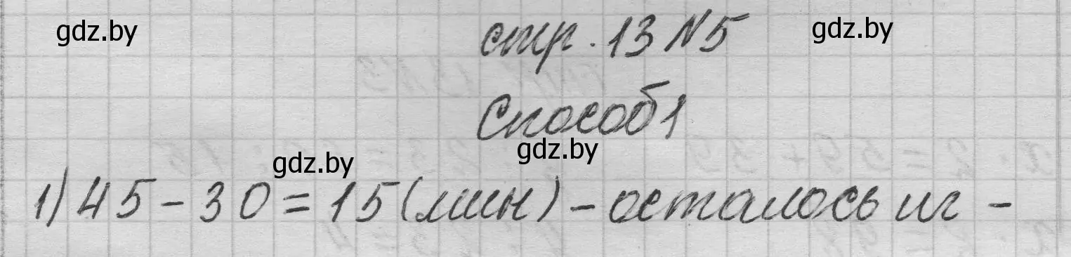 Решение 2. номер 5 (страница 13) гдз по математике 3 класс Муравьева, Урбан, учебник 2 часть