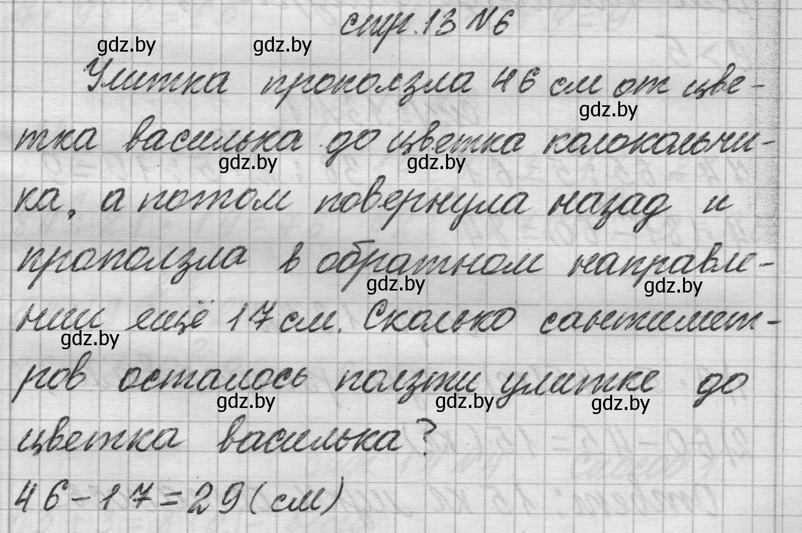 Решение 2. номер 6 (страница 13) гдз по математике 3 класс Муравьева, Урбан, учебник 2 часть