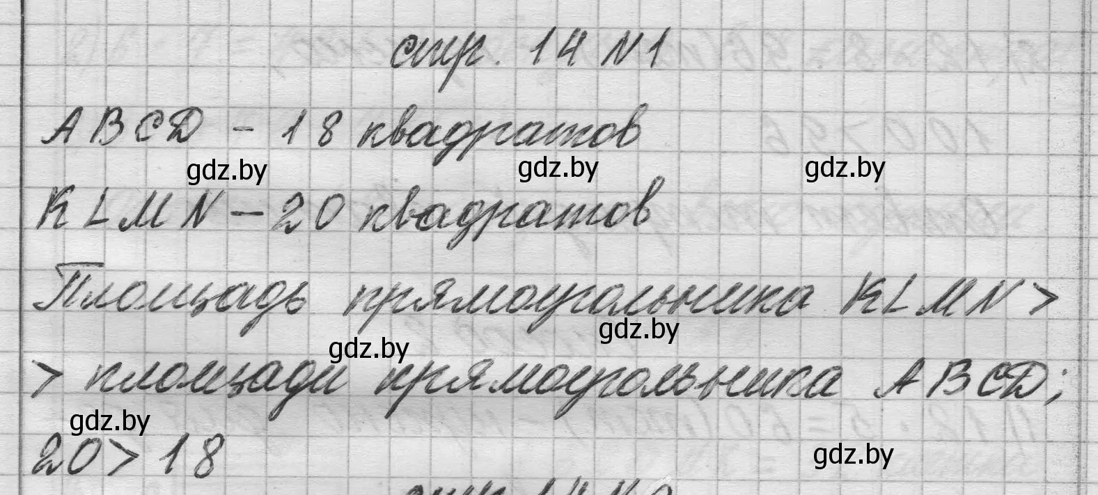 Решение 2. номер 1 (страница 14) гдз по математике 3 класс Муравьева, Урбан, учебник 2 часть