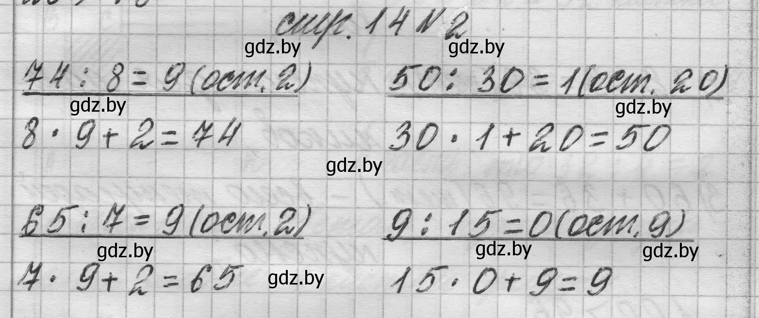 Решение 2. номер 2 (страница 14) гдз по математике 3 класс Муравьева, Урбан, учебник 2 часть